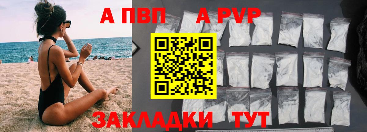 Мариинск  А ПВП кристаллы  А ПВП  Alfa_PVP Crystall  Вход с VPN 