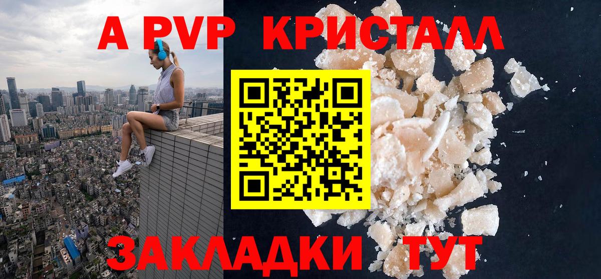 Альфа ПВП Crystall Мариинск