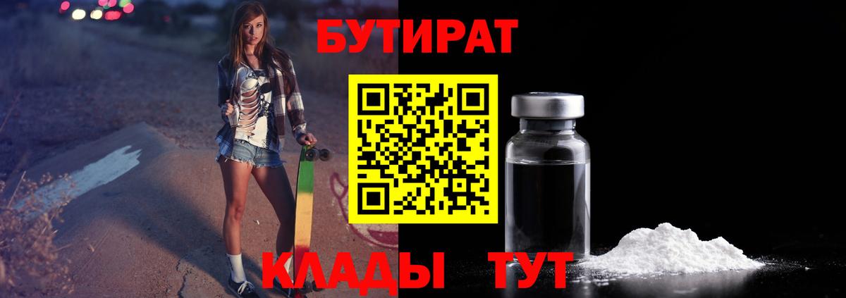 Мариинск  Бутират вода  БУТИРАТ  Вход с VPN 