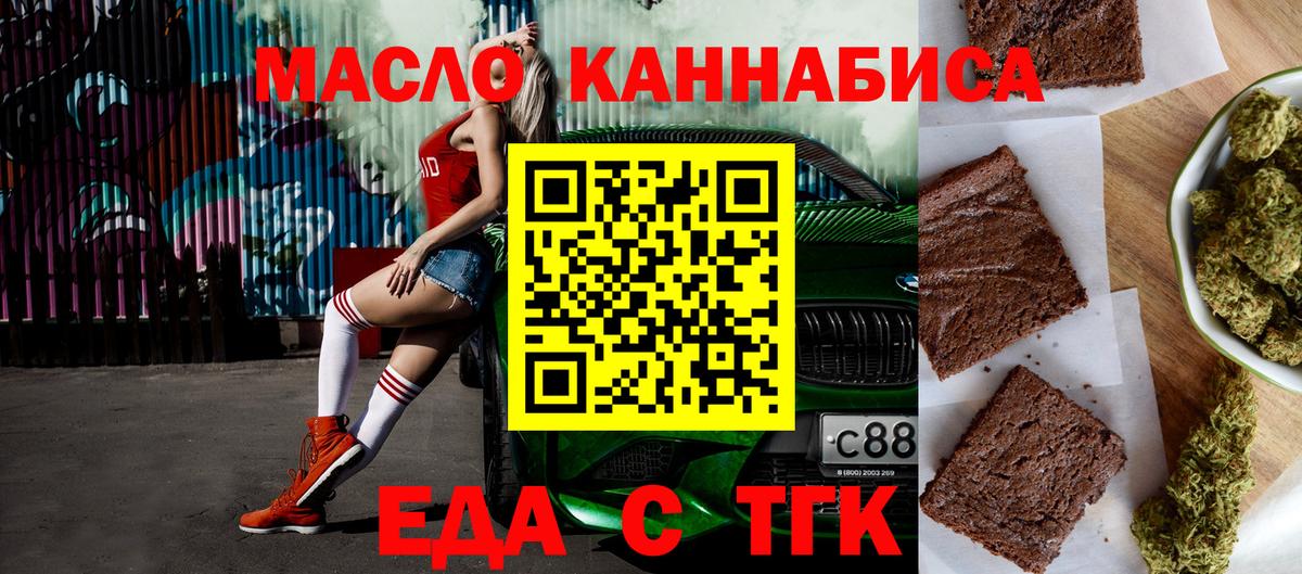 Печенье с ТГК конопля  Вход с VPN  Мариинск 