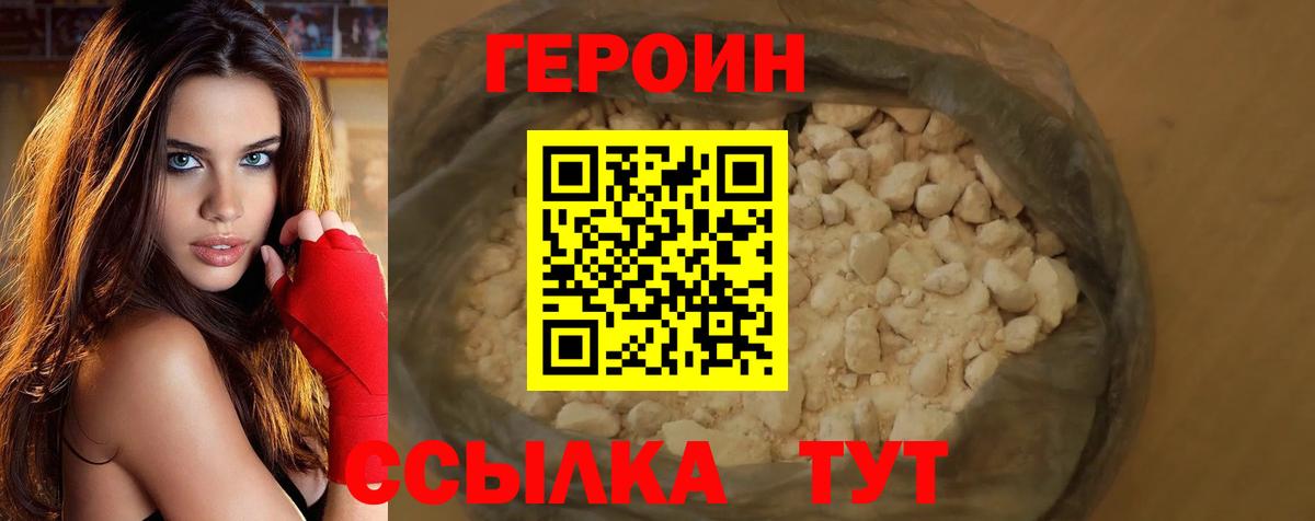 Героин  Героин хмурый  Вход с VPN  Мариинск 