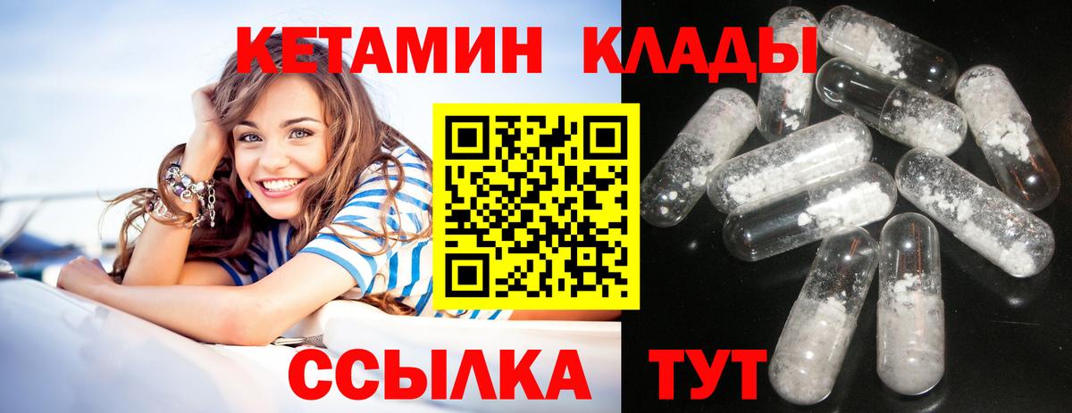 КЕТАМИН ketamine Мариинск