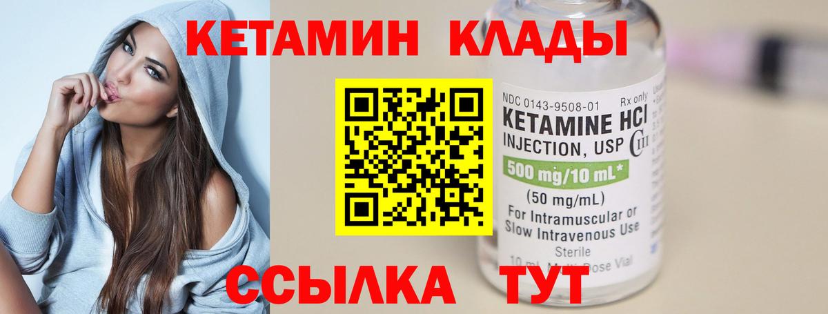 Мариинск  КЕТАМИН VHQ  Вход с VPN 