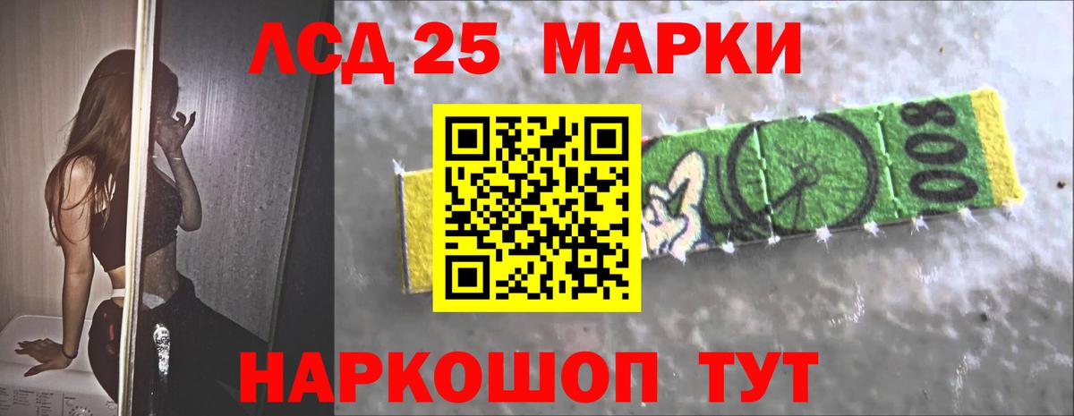 LSD-25 экстази кислота Мариинск