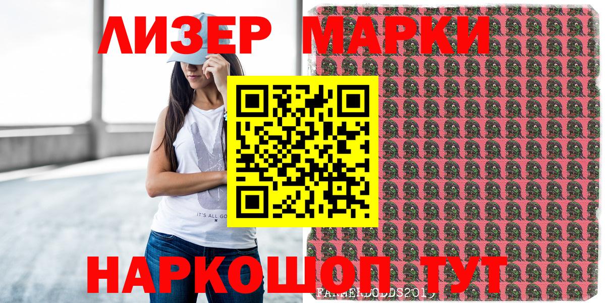 Марки 25I-NBOMe  Наркотические марки 1500мкг  Вход с VPN  хочу наркоту  Мариинск  Наркотические марки 1500мкг 