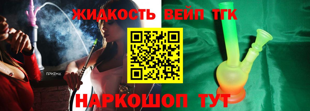 Дистиллят ТГК THC oil Мариинск